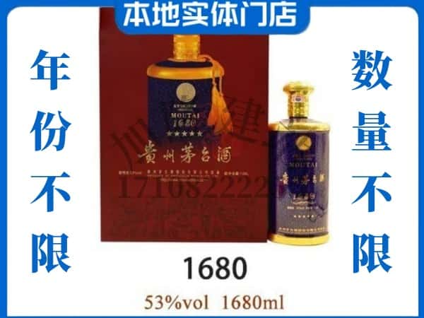 ​巴宜区回收1680茅台酒空酒瓶