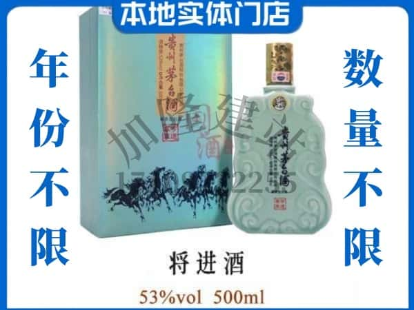 ​巴宜区回收将进酒茅台酒空酒瓶