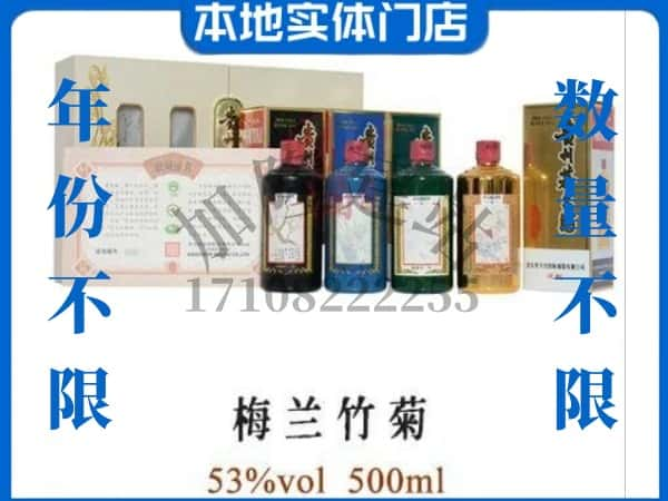 ​巴宜区回收梅兰竹菊茅台酒空酒瓶