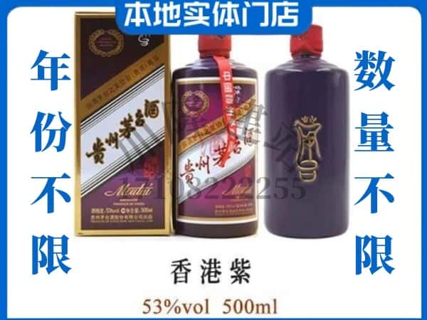 ​巴宜区回收香港紫茅台酒空酒瓶